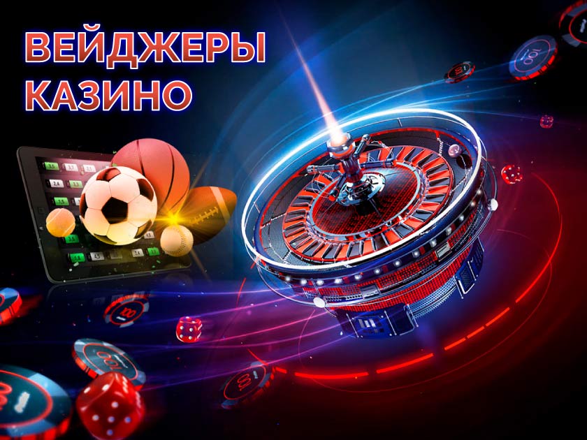 Что такое вейджер